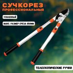Секатор садовый / Сучкорез, для деревьев, для кустов - Изображение 2