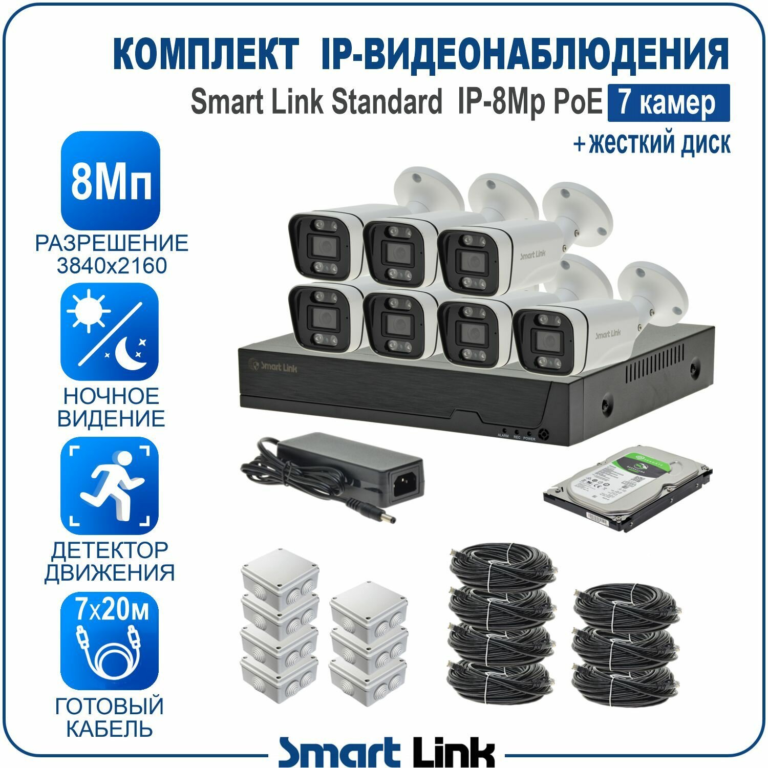 Комплект IP-видеонаблюдения 8Мп уличный, на 4 камеры PoE, с жёстким диском / готовая система видеонаблюдения для дома, дачи, бизнеса, с удалённым просмотром. Smart Link SL-IP8M4BP-H