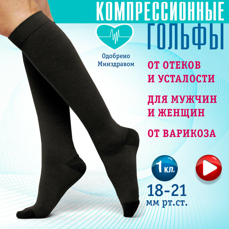 Гольфы компрессионные 1 класс (МТ-ГМ1(п)-К/1-КРЕМ), кремовый 1