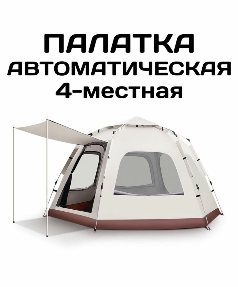 Автоматическая палатка 4-х местная / Палатка самораскладывающаяся 240х240х170 см