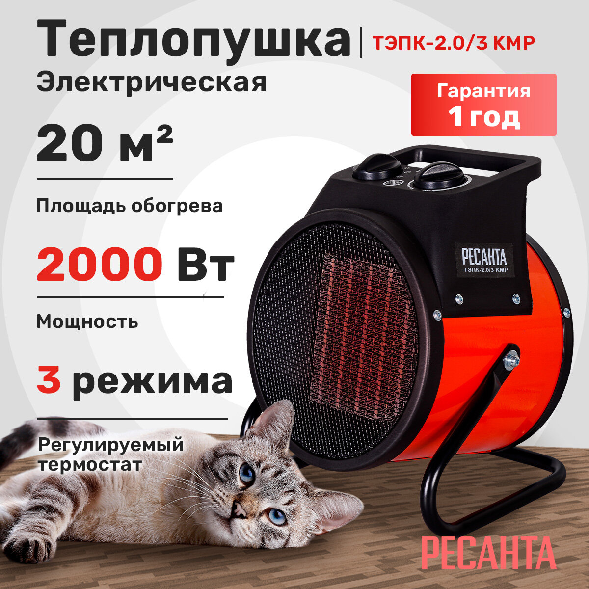 Тепловая электрическая пушка ТЭПК-2.0/3 KМР (керам. нагревательный элемент, круглая) Ресанта