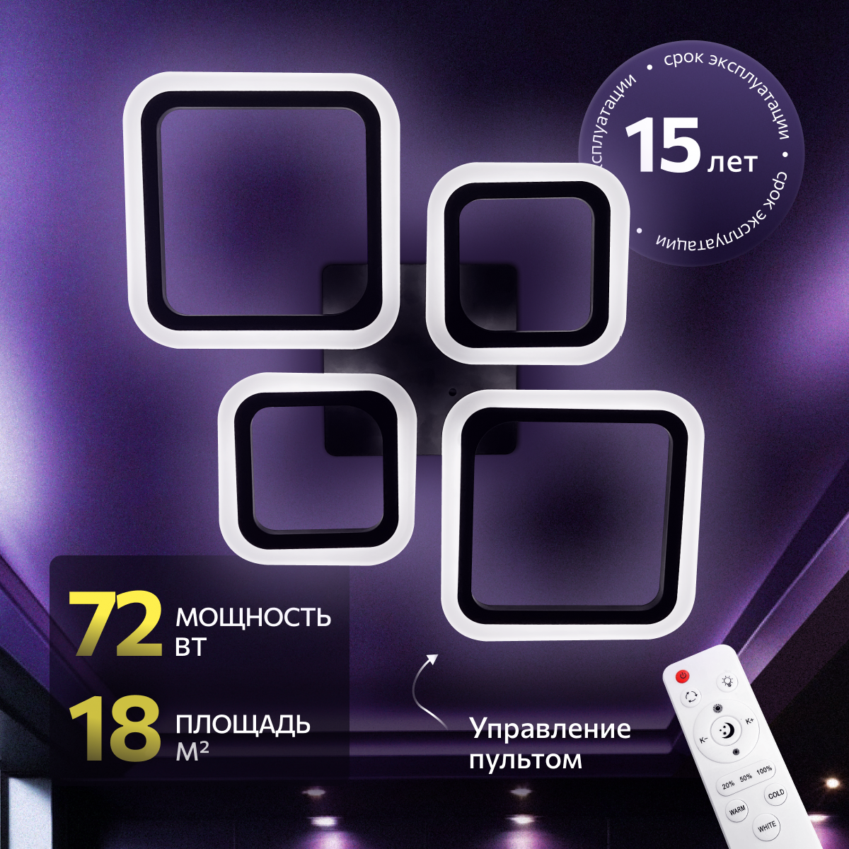 Люстра с пультом светодиодная потолочная, 72W, 4 лампы, ромбы, черная, LEDCITY