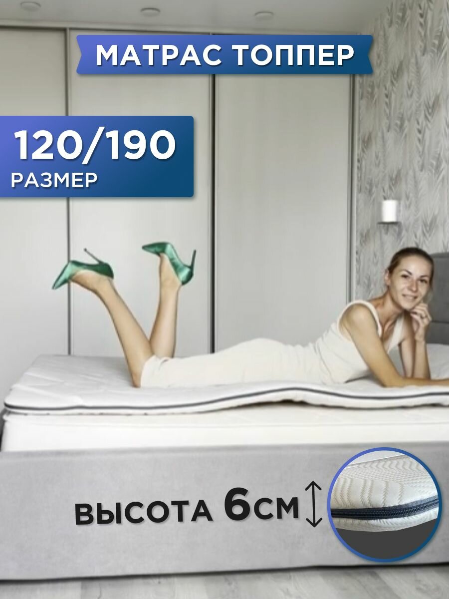 Матрас топпер 80х190 см беспружинный на диван на кровать
