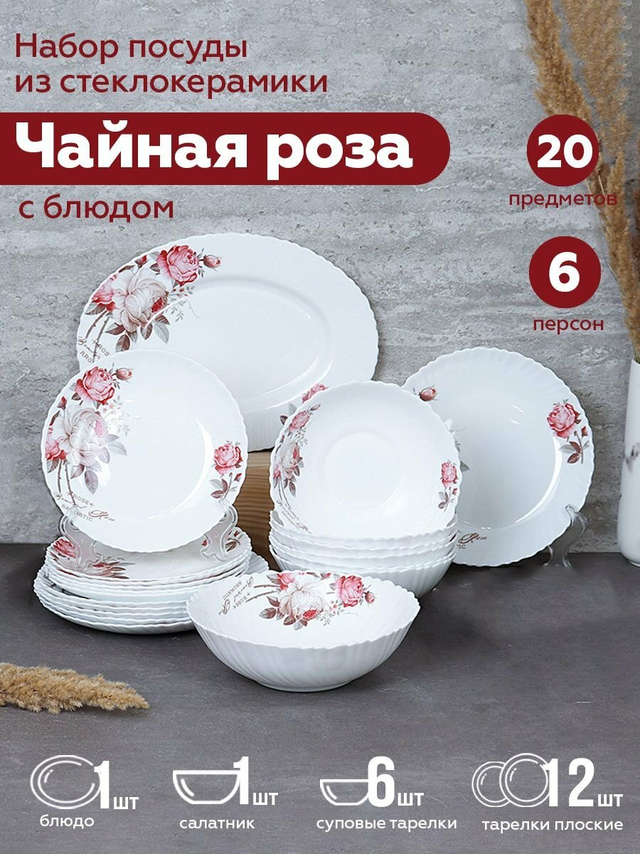 White Lily Столовый набор из серии "Чайная роза" тюльпан - 42 предмета на 6 персон