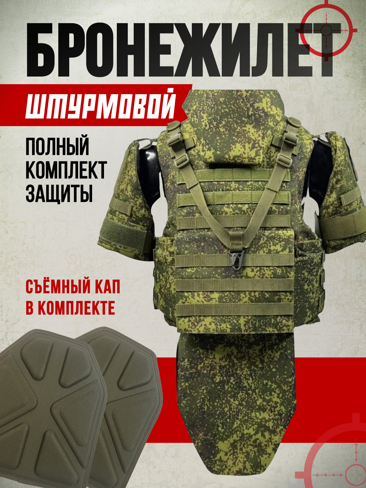 Бронежилет модульный штурмовой системой самосброса. Баллистическая защита из свмпэ, защита плеч, шеи, напашник. Цвет МОХ
