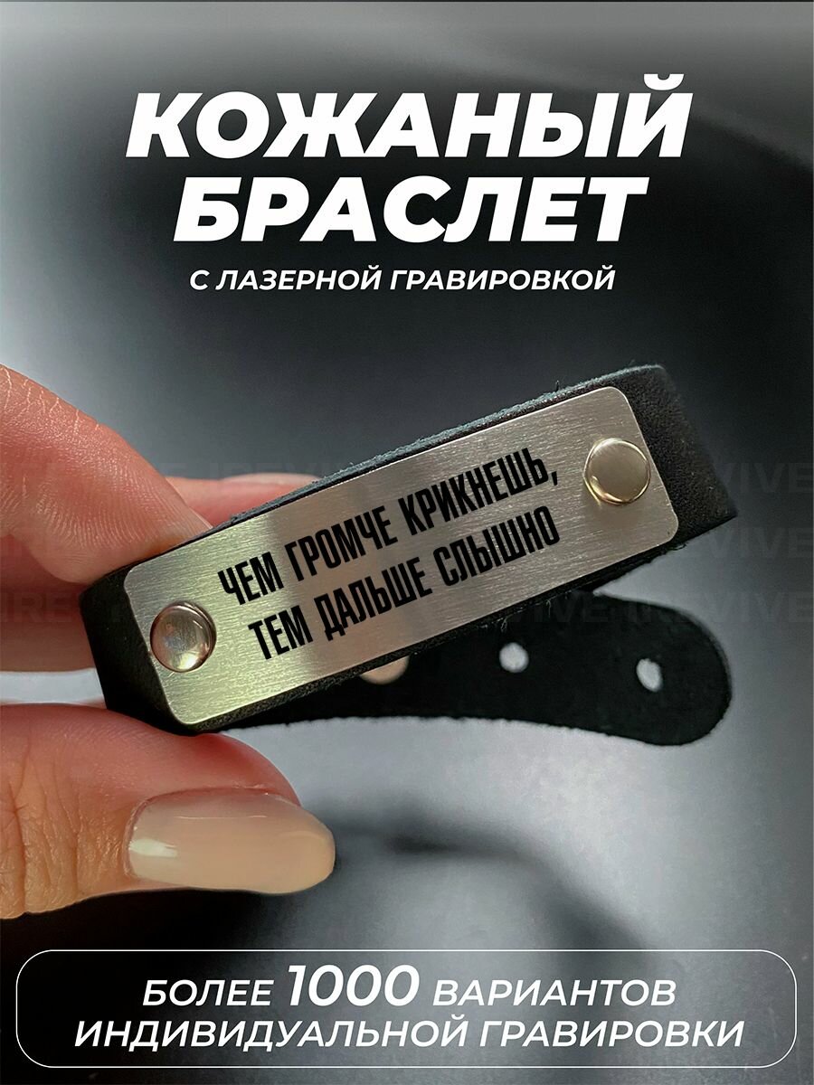 PNP Браслет, с граавировкой, Связист может всё
