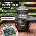 ЭкоТандыр Эко Тандыр Фирменный отдельная крышка, со столиком, на колесах - Изображение 1