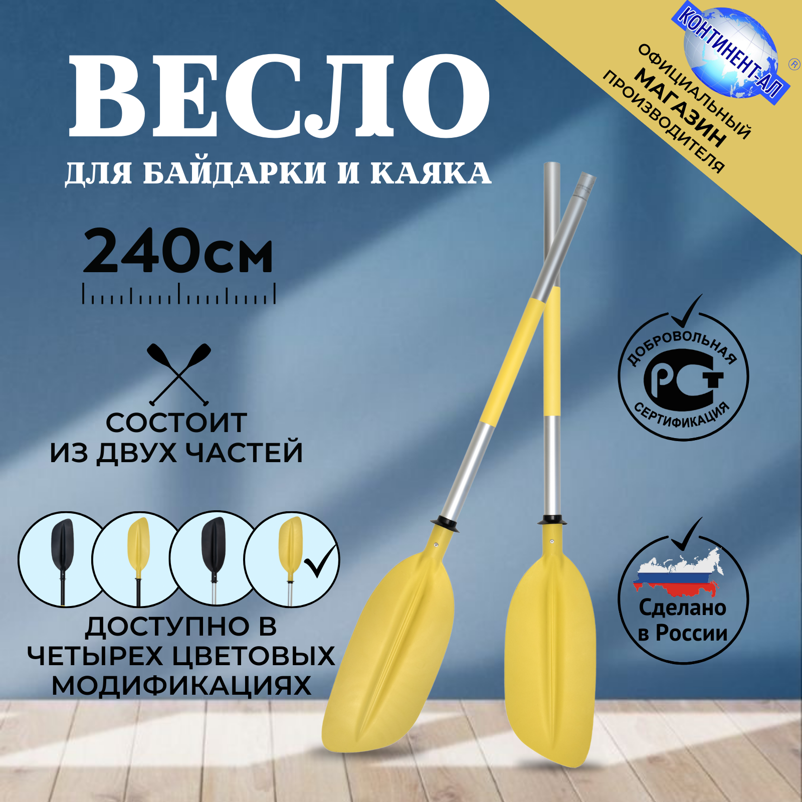 Континент-АЛ Весло алюминиевое Байдарочное 2400 мм