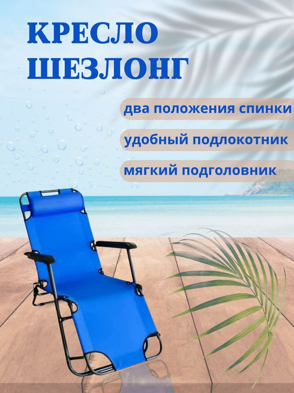 GOODZONE Кресло шезлонг синий