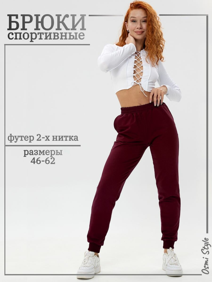 Брюки спортивные брюки женские Osmi Style