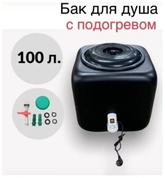 ТЭН Плюс Бак для душа с подогревом 100 литров