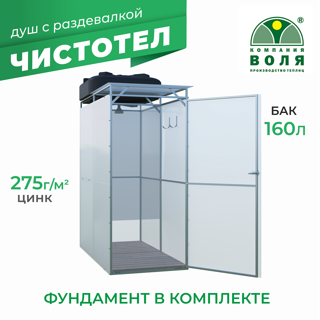 Воля Душевая кабина "Чистотел" с подогревом воды