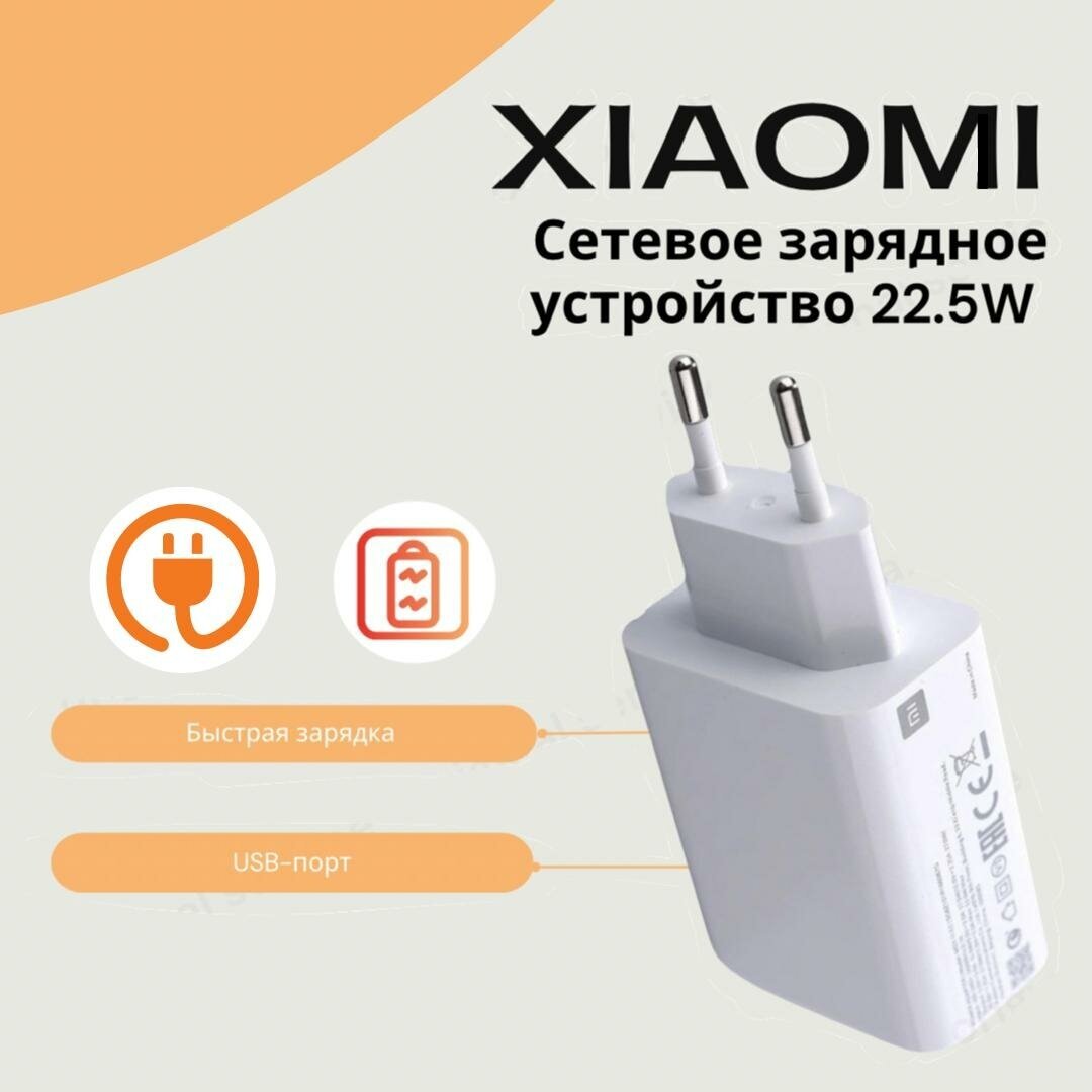Сетевое зарядное устройство Xiaomi MDY-11-EP 22.5 Вт