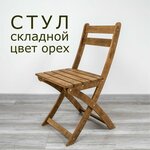 Стул Ульф деревянный темно-коричневый для дачи, столовой, кухни - Изображение 3