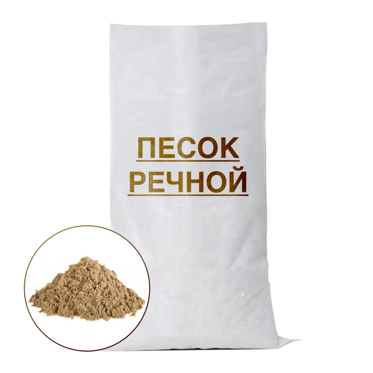 Песок речной для растений 50 кг