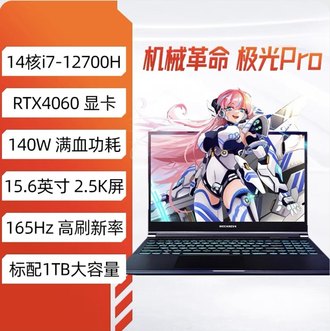 Игровой ноутбук Quanshi G Jiaolong Mechanical Revolution Aurora Pro, RTX4060, 165Гц, 32ГБ, 1ТБ