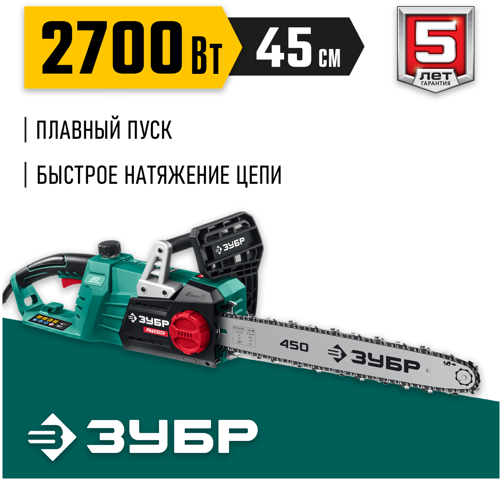 Пила цепная электрическая ЗУБР 2700 Вт, 45 см шина, ПЦ-2745 Мастер