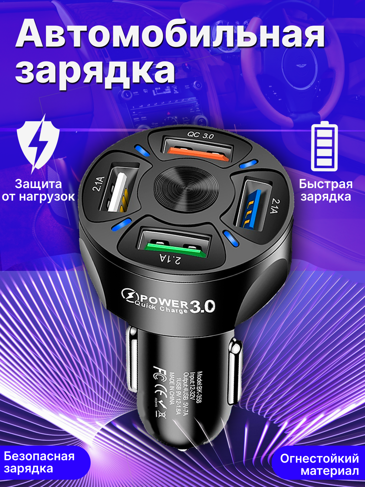 Автомобильное зарядное устройство 4 порта USB