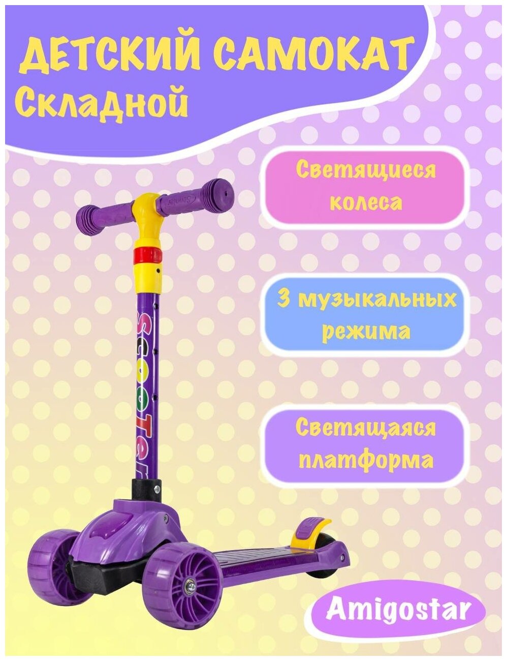 Самокат музыкальный детский 3x трехколесный QIVUE складной три режима / с регулировкой гром / светящиеся колеса 110 см / светящаяся платформа