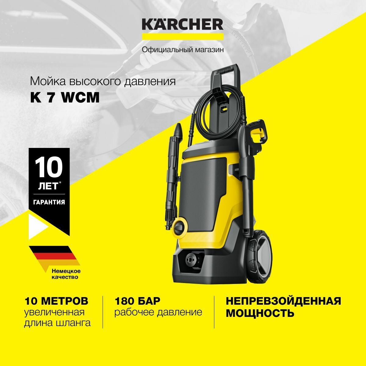 Мойка высокого давления Karcher K 7 WCM 1.317-400.0