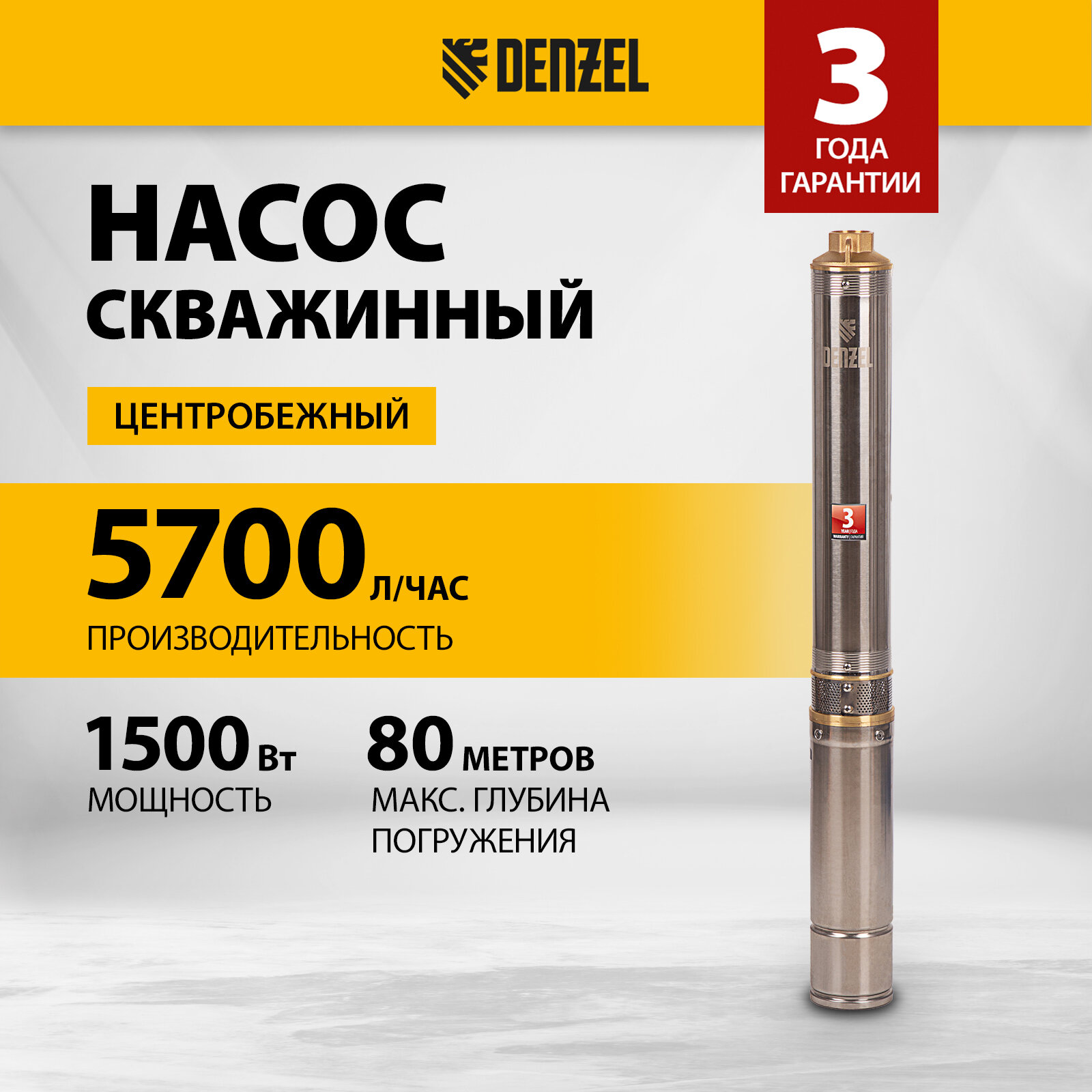 Погружной Скважинный насос Denzel DWC-4-80