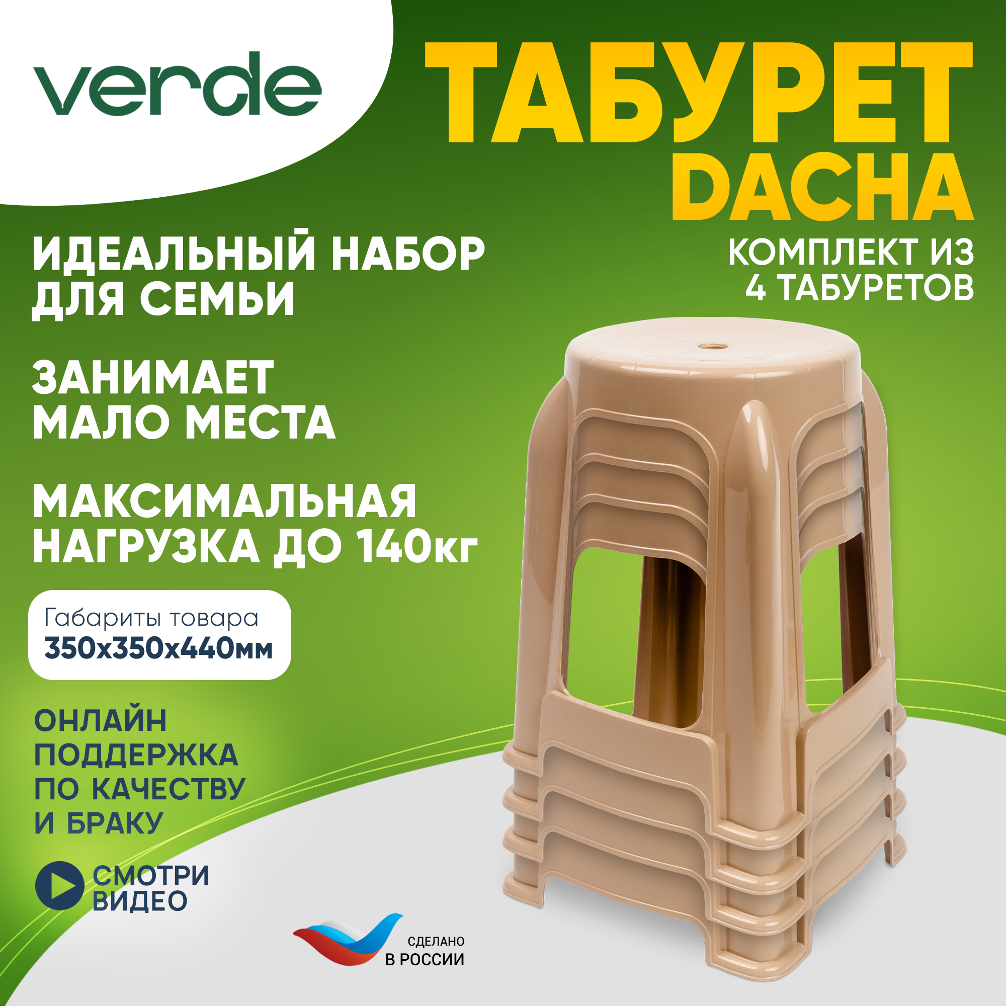 VERDE Комплект табуретов "DACHA" 4шт.