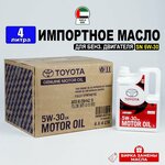 Toyota Diesel Oil 5W-30 4L
