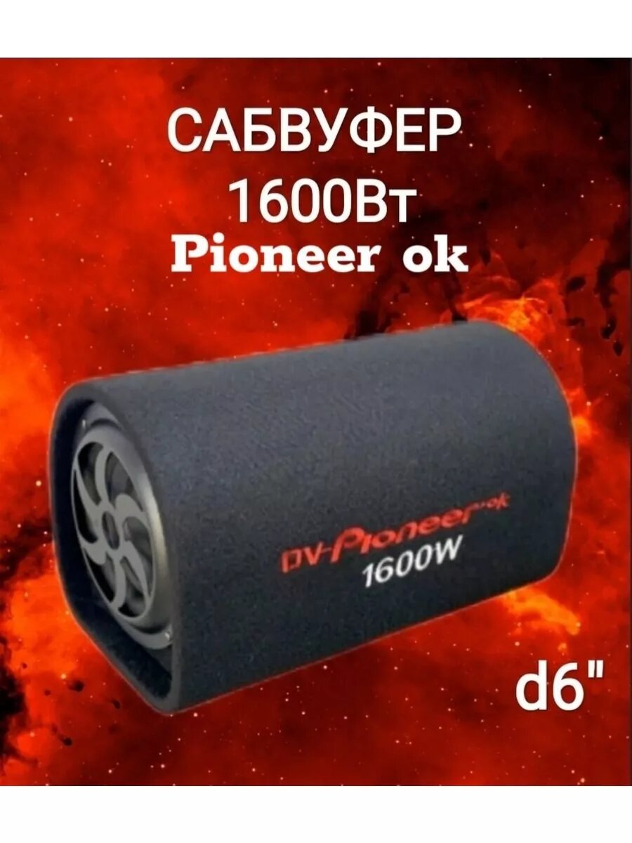 Автомобильный сабвуфер