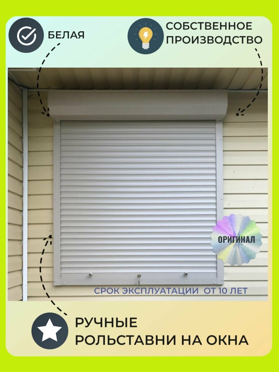 Оконные рольставни оконные Alutech 1400*1500 с замком RL белые