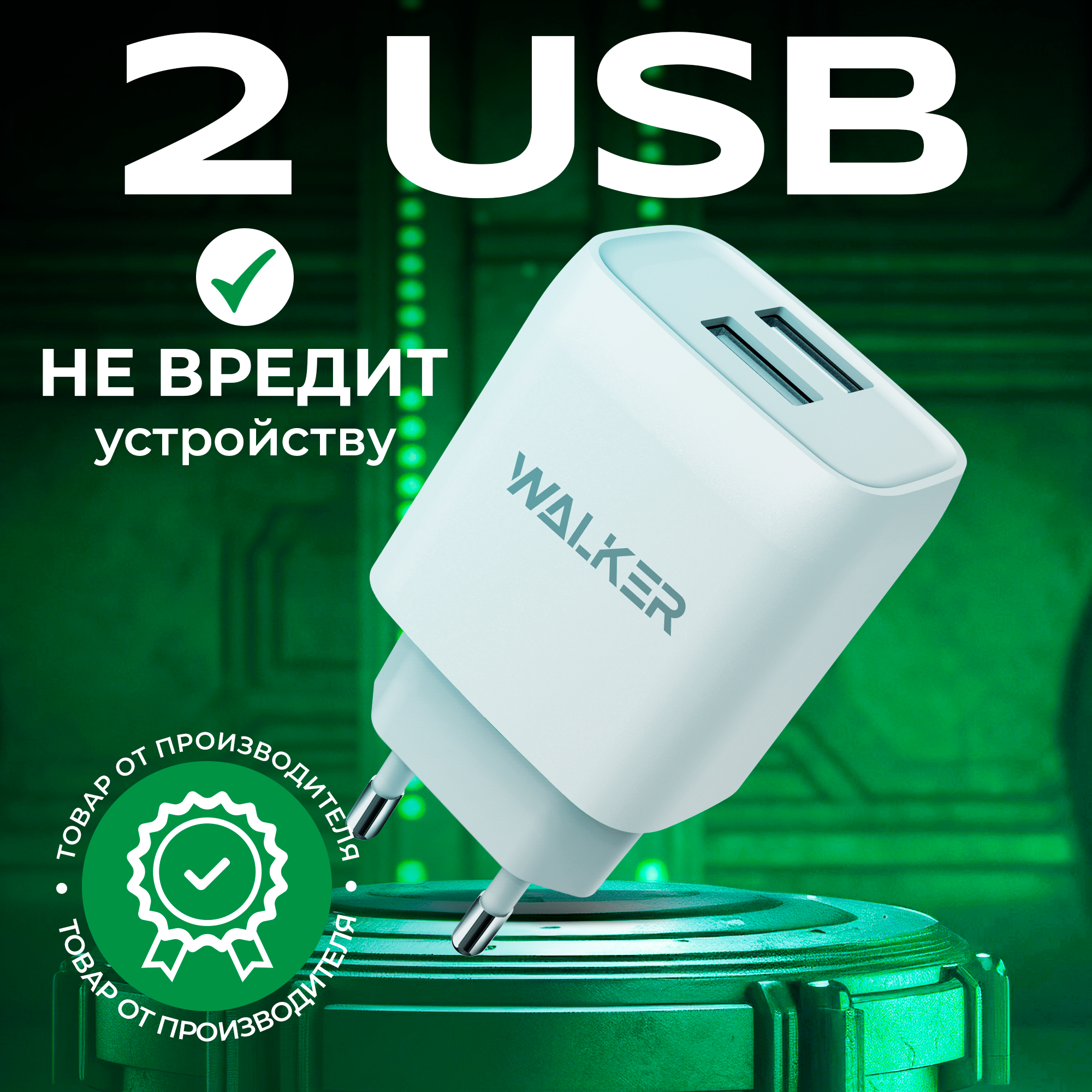 СЗУ WALKER WH-31, 2.1А, 10,5Вт, USBx2, блочок