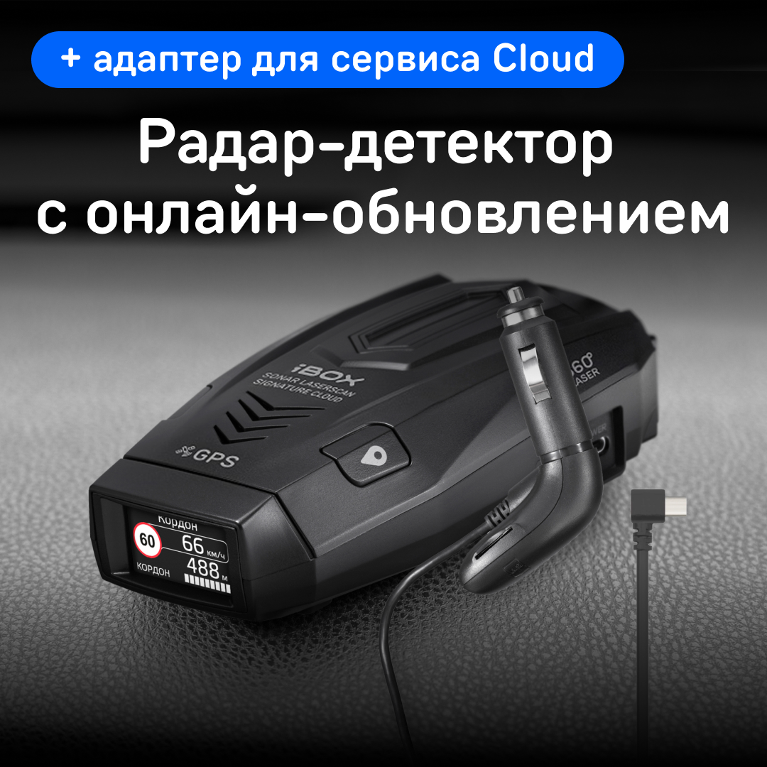 Радар-детектор iBOX Sonar LaserScan Signature Cloud