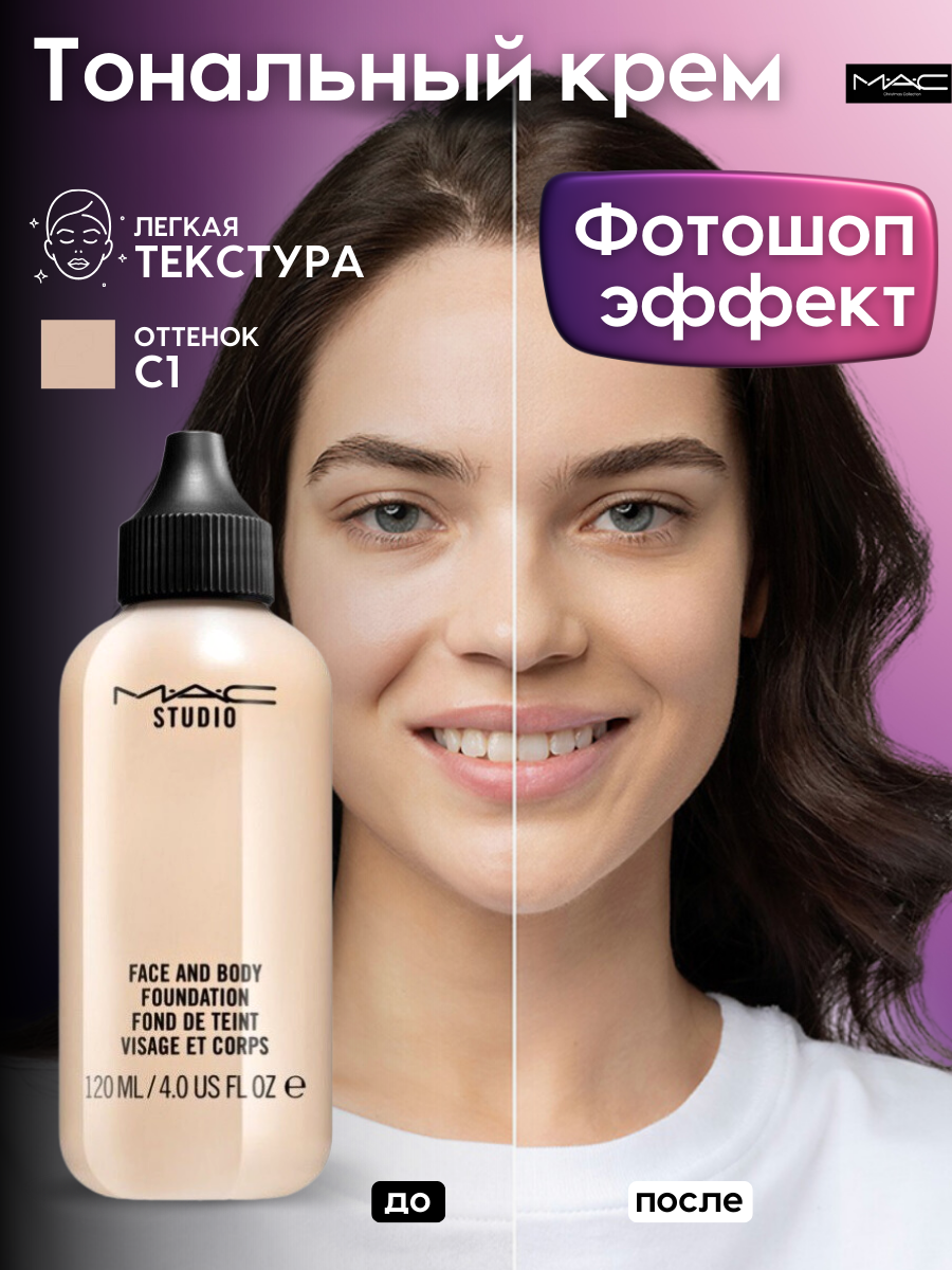 Тональный крем / тональная основа 120мл цвет: светлая кожа тон С1