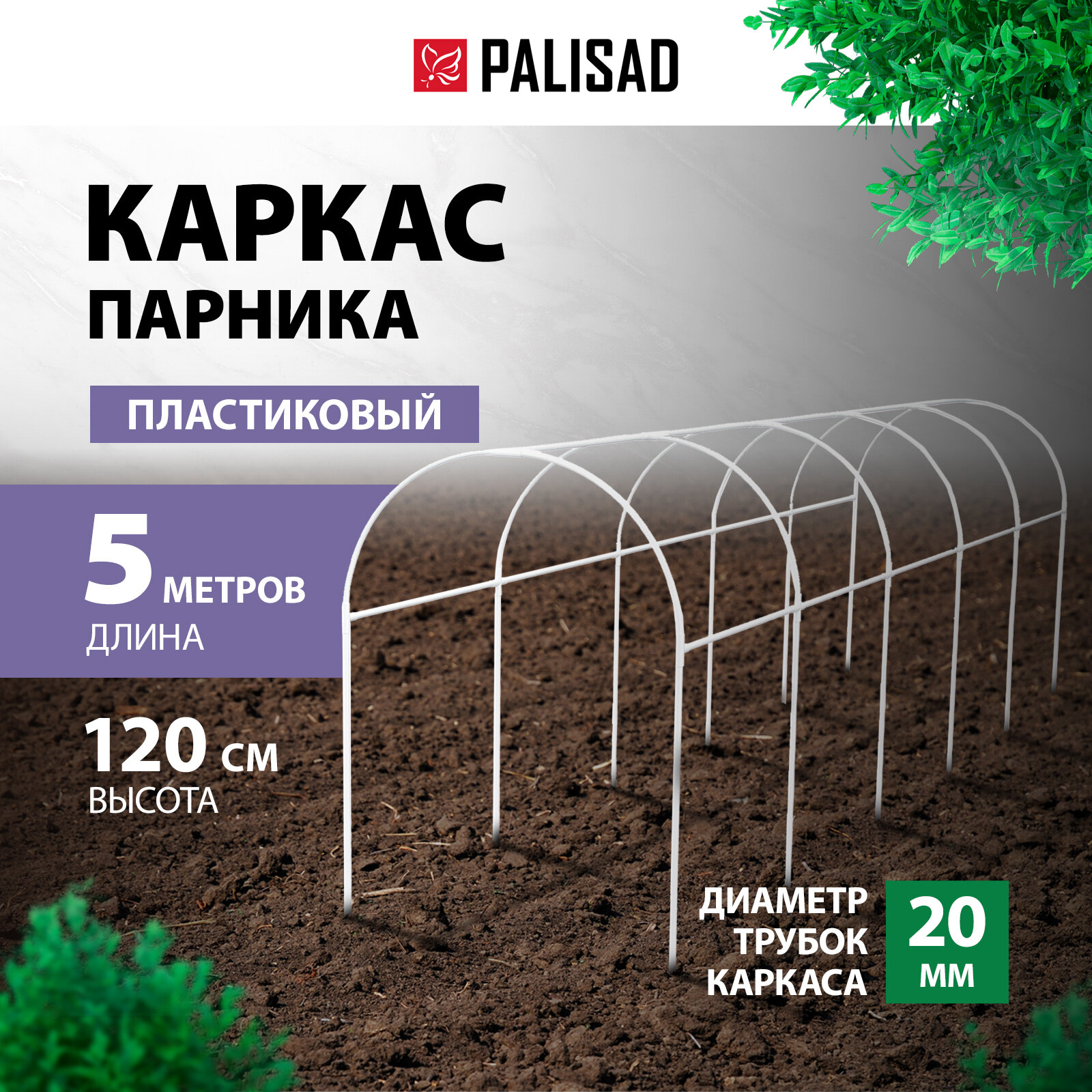 Каркас парника PALISAD 63902