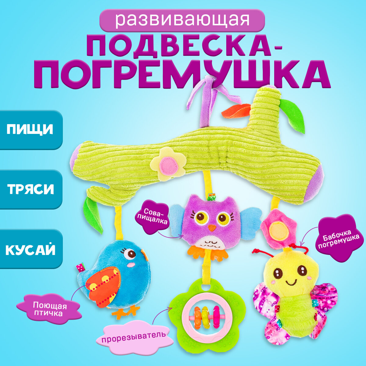 BestLike Погремушка подвеска на коляску, кроватку с грызунком