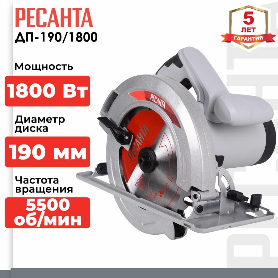 Дисковая пила РЕСАНТА ДП-190/1800, 1800 Вт