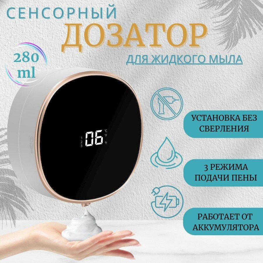 Диспенсер для мыла сенсорный, автоматический, бесконтактный дозатор для дома и ванной / белый