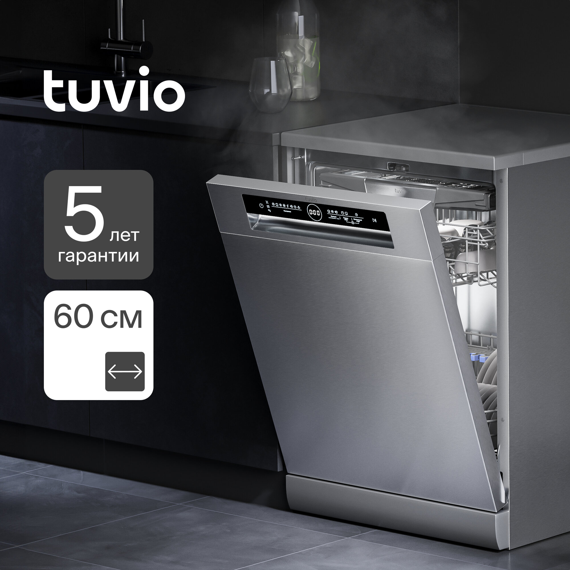 машина Tuvio Посудомоечная машина Tuvio DF63PT8