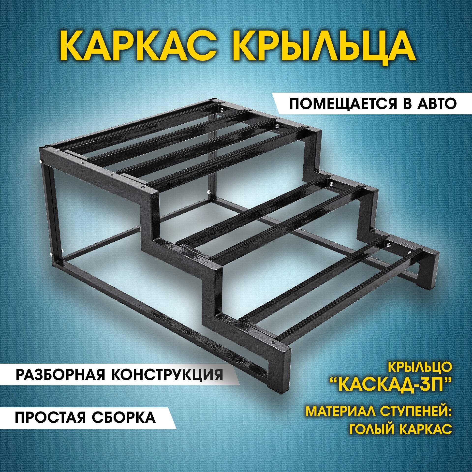 Лестница Каскад-3П