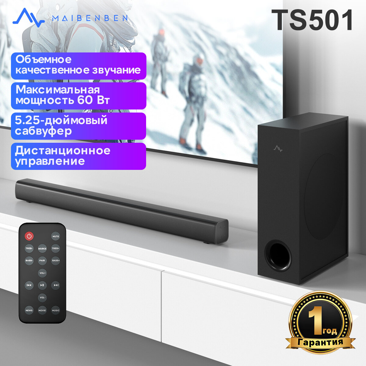 TS501Cаундбар с беспроводным сабвуфером c объёмным звуком 3D Домашний кинотеатрMAIBENBEN