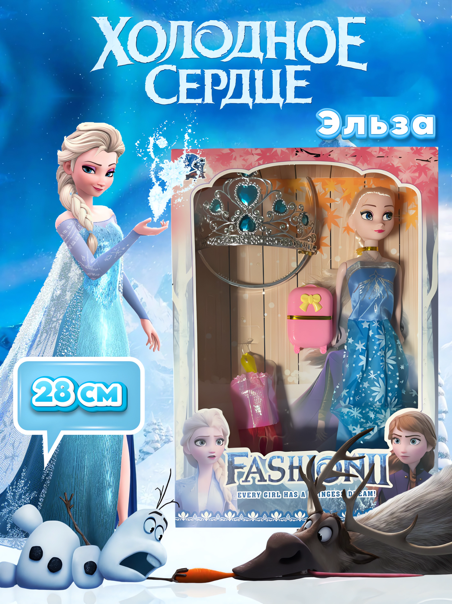 Капкан Кукла Эльза с аксессуарами 28 см из мультфильма "Холодное сердце"