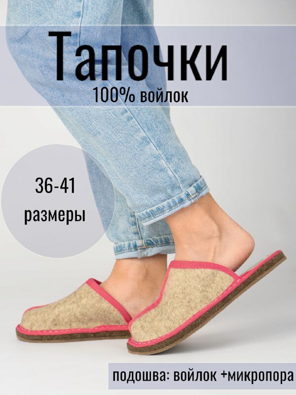 Кукморские валенки Женские войлочные тапочки, размер 37