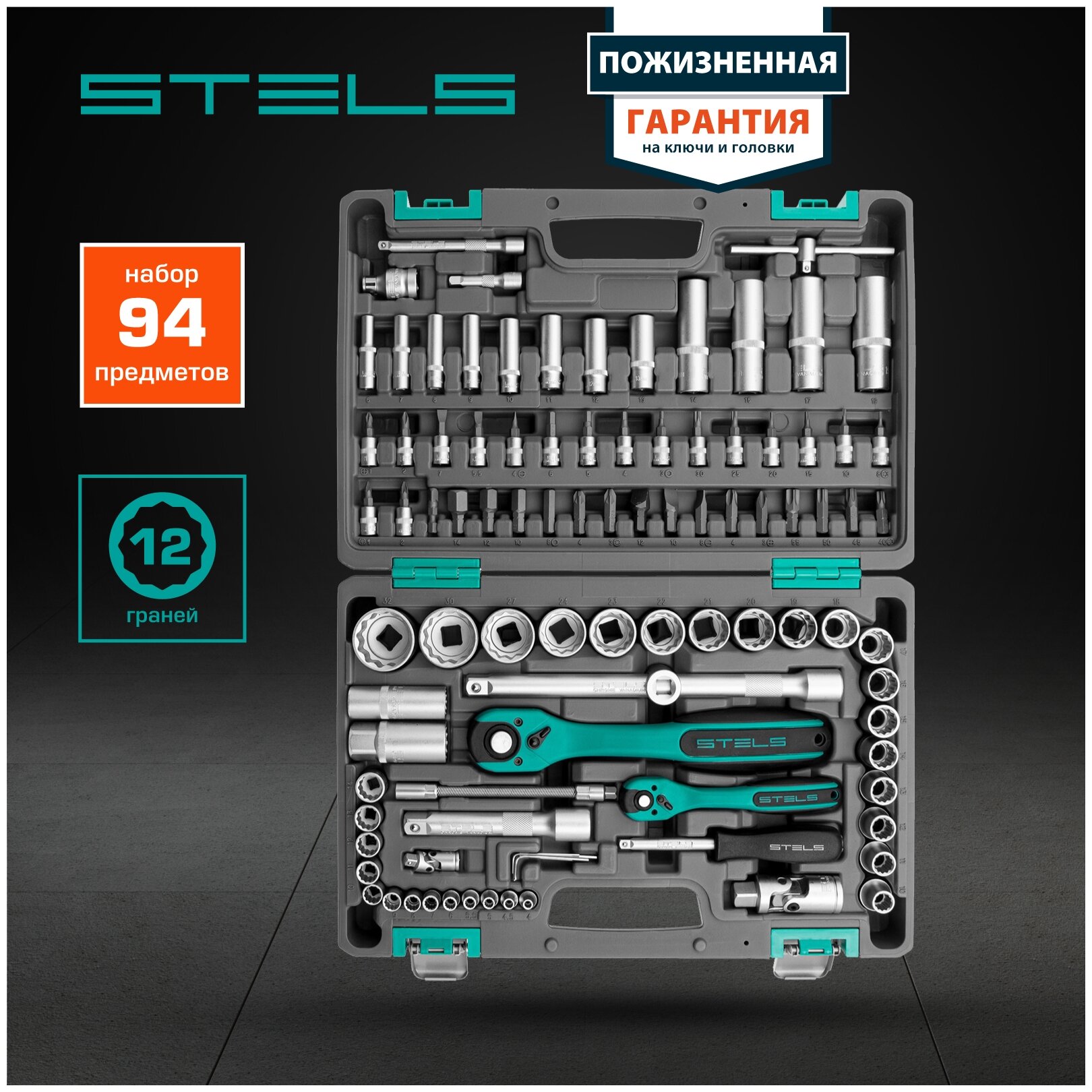 Набор инструментов 94 предмета Stels, 12 гранные головки 14118
