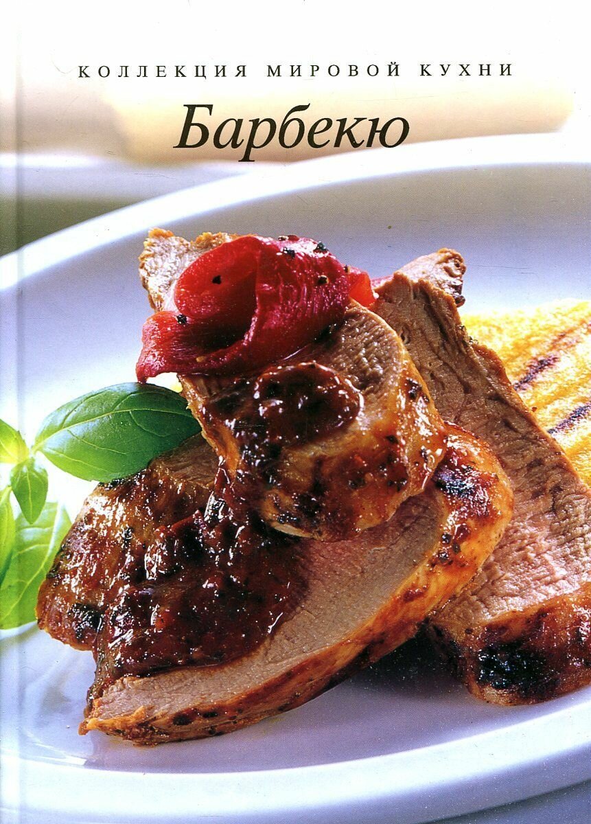 Барбекю