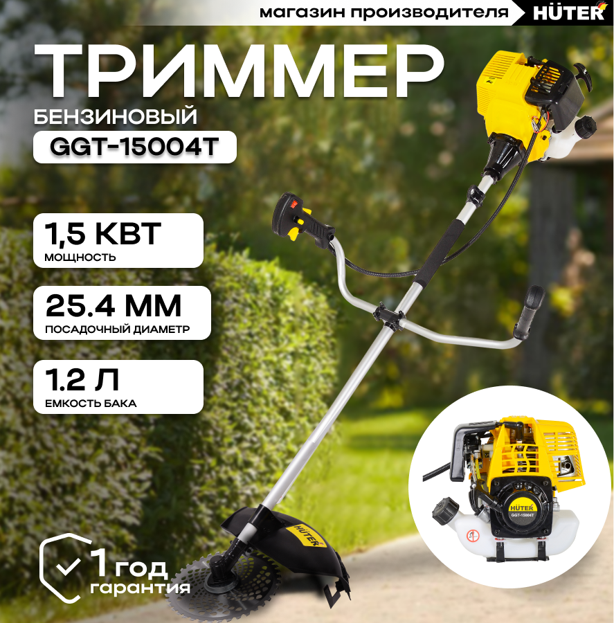 Триммер бензиновый Huter GGT-15004Т, 2.04 л.с., 25.5 см