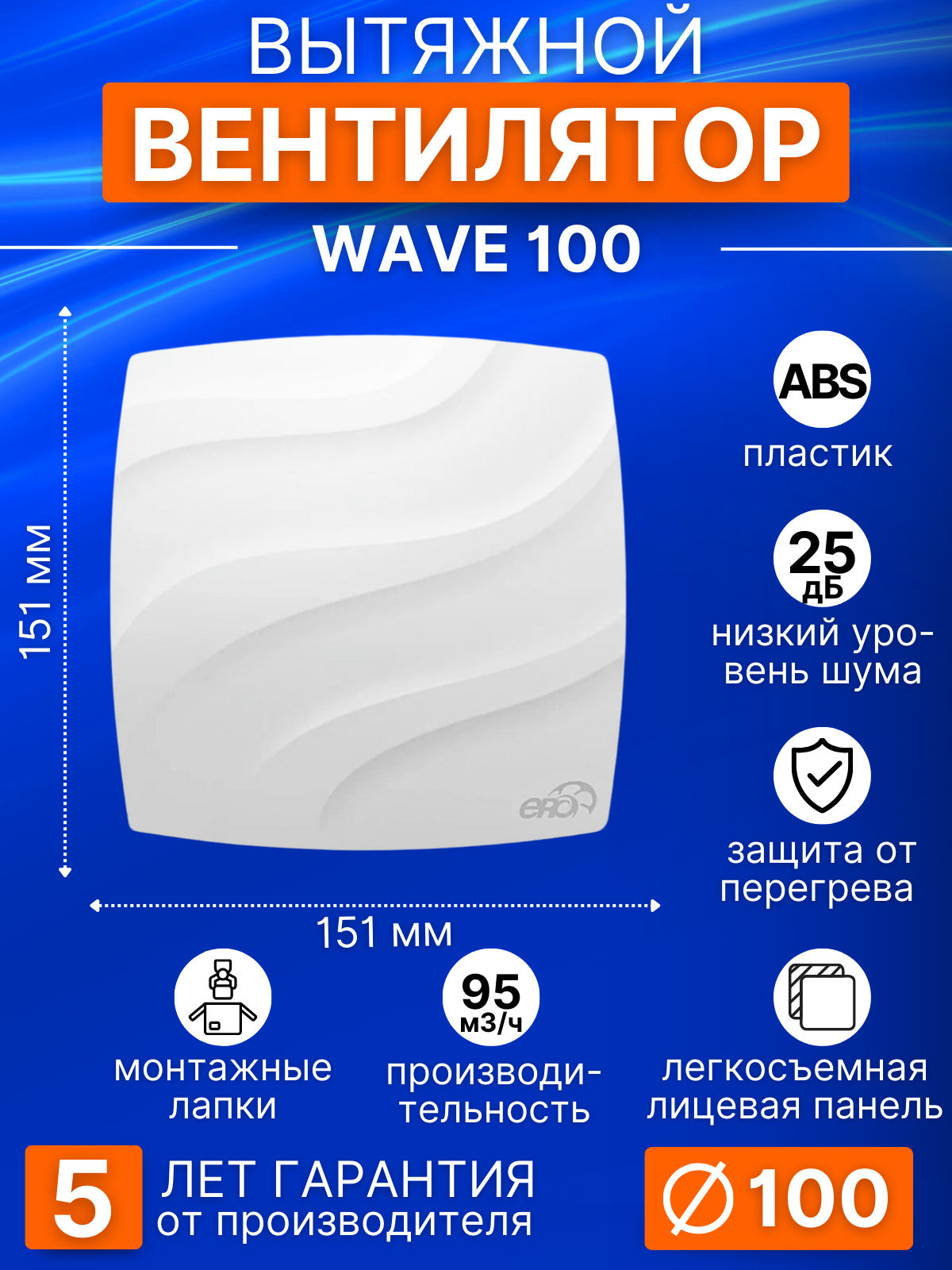 Вентилятор вытяжной Era WAVE-100, D100 мм, белый, ванную, в туалет