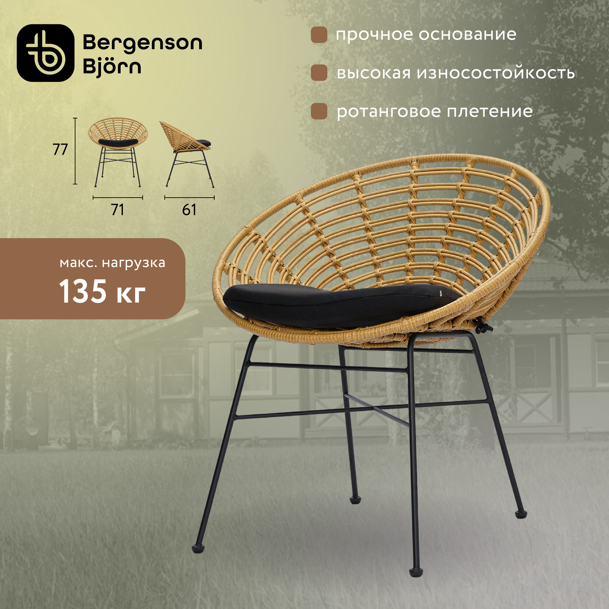 Стул Vetle Round круглый из ротанга Bergenson Bjorn, BB0000477