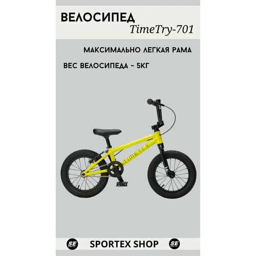 TRY Легкий детский велосипед TimeTry kids 14", вес 5кг, цвет желтый, 2-5 лет