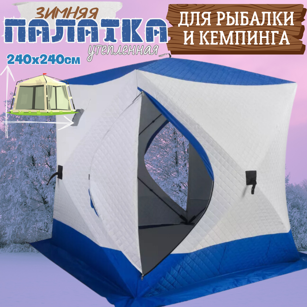 Утепленная зимняя палатка / Палатка зимняя 4х-местная трехслойная / Мобильная походная баня-палатка для зимней рыбалки и кемпинга / Палатка-куб 240х240х220 см / оранжевая