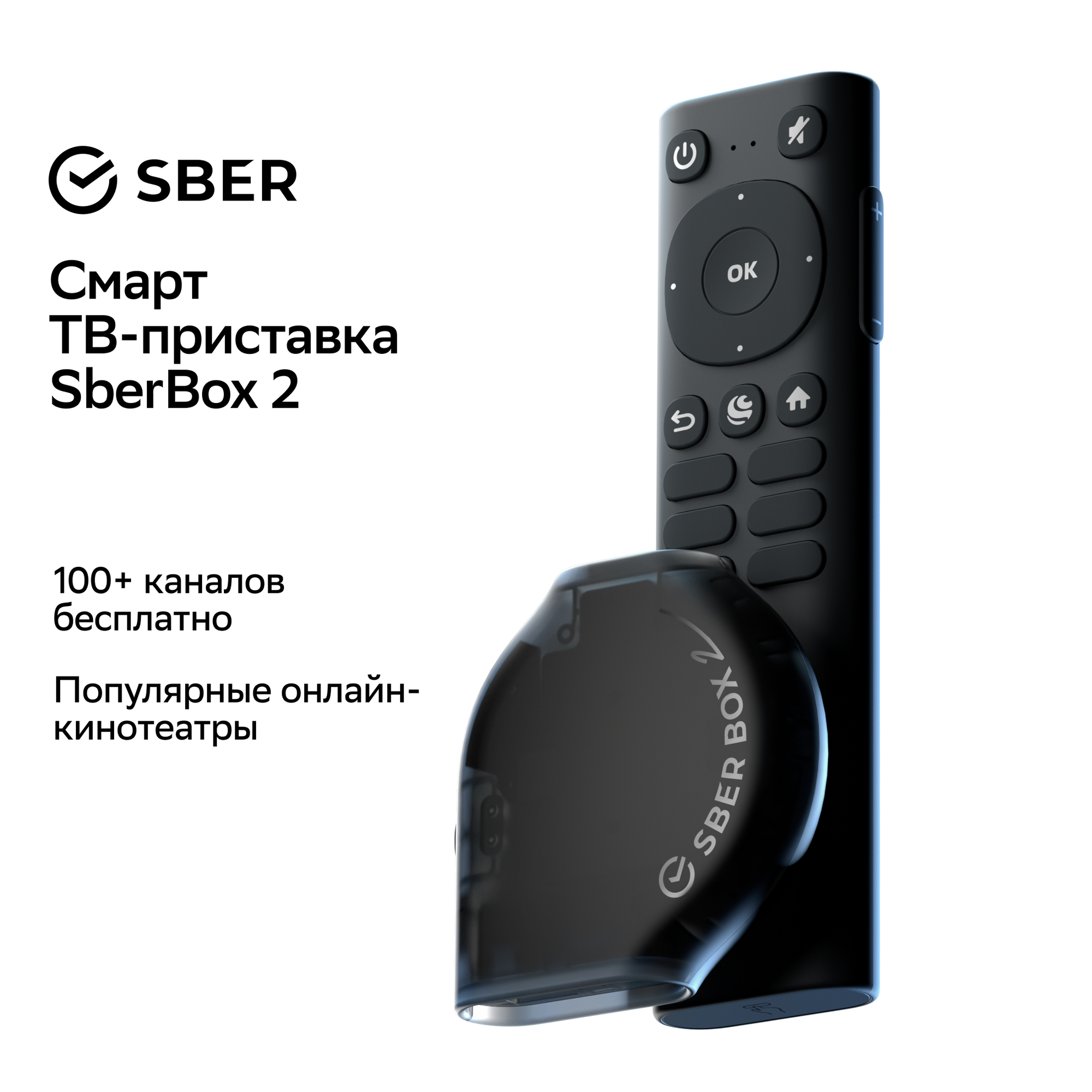 ТВ-приставка SBERBox 2