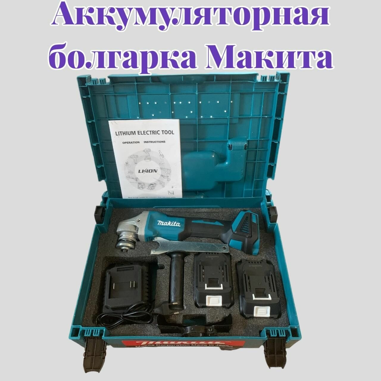 Болгарка аккумуляторная Макита 18V /УШМ Makita в кейсе
